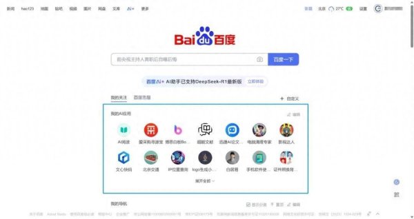 通牛网 报道称百度首页将全面开放智能体入口