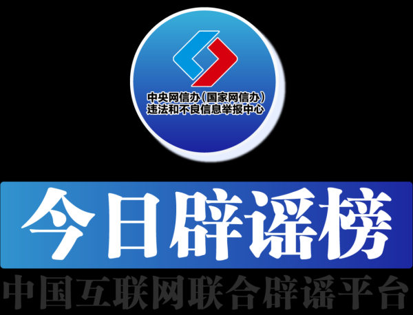 广证策略 今日辟谣（2025年8月20日）