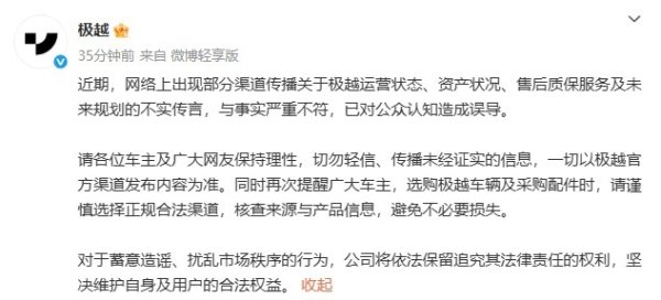 车优配 极越辟谣：网传运营状态、资产状况、售后质保服务及未来规划不实