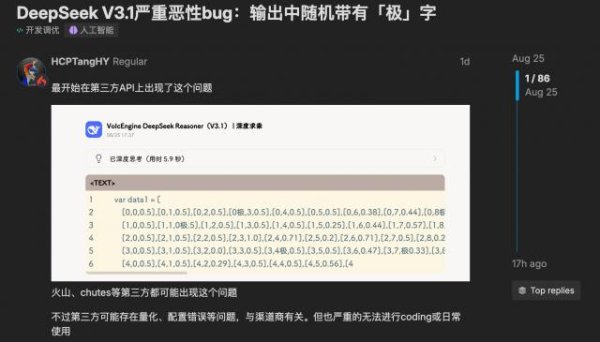 金顶配资 DeepSeek“极你太美”bug，官方回应了